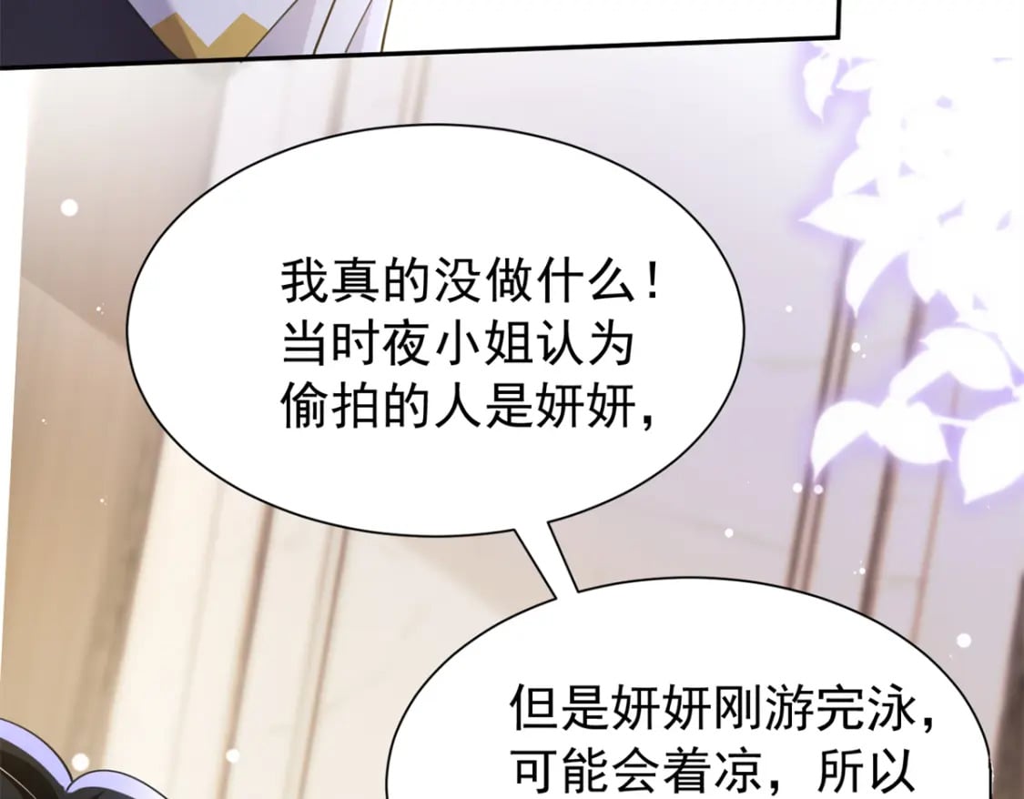 68 就凭她是我夜君擎的女人！48