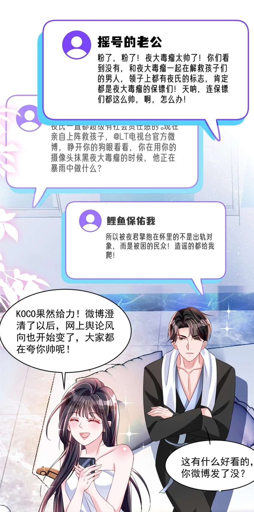 33 你是我的绝宠小心肝21