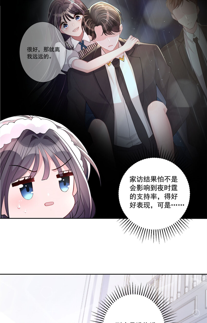 08 家访？我有恩爱的证据17