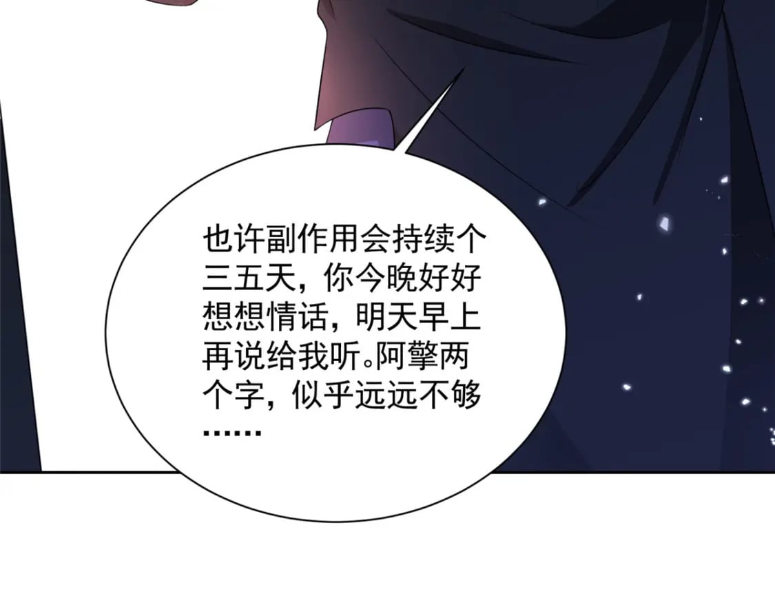 52 你是不是给我下了爱情蛊？110