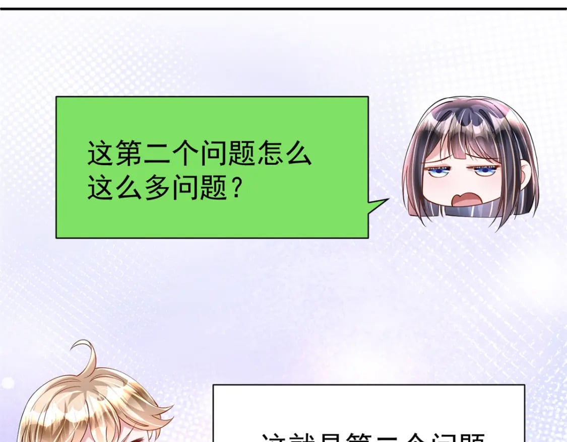 110 初吻对象是谁？44