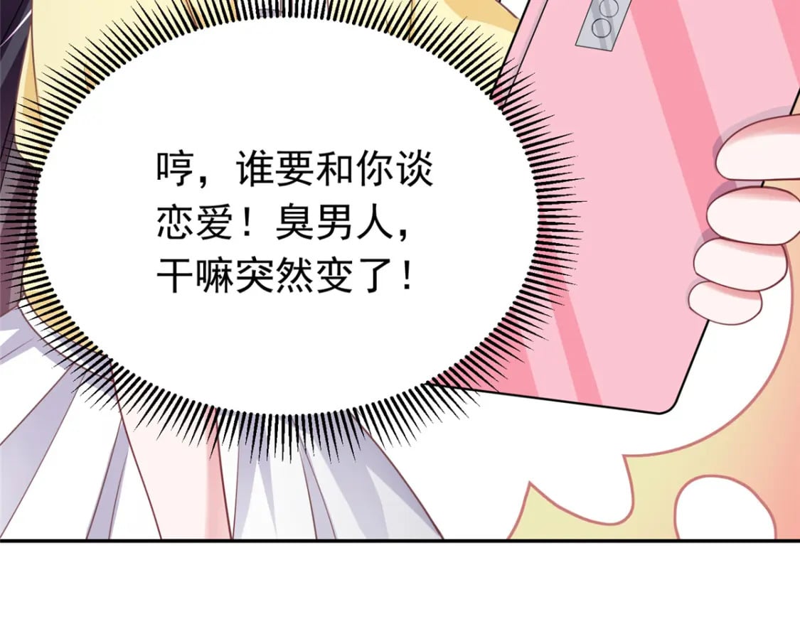 58 是不是爱上我了？101