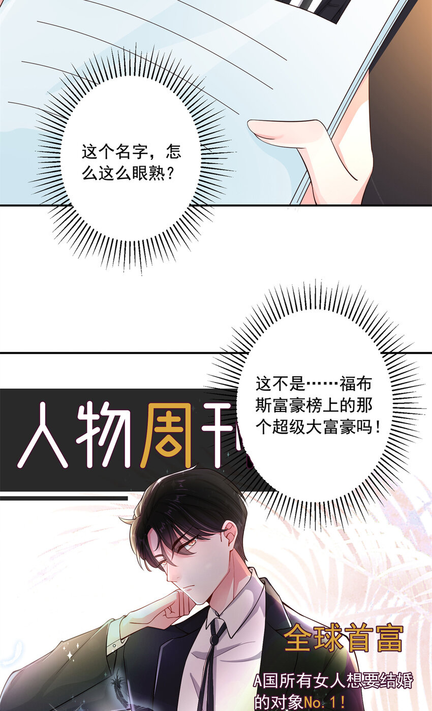 01 我在婚配所摇到了世界首富？！24