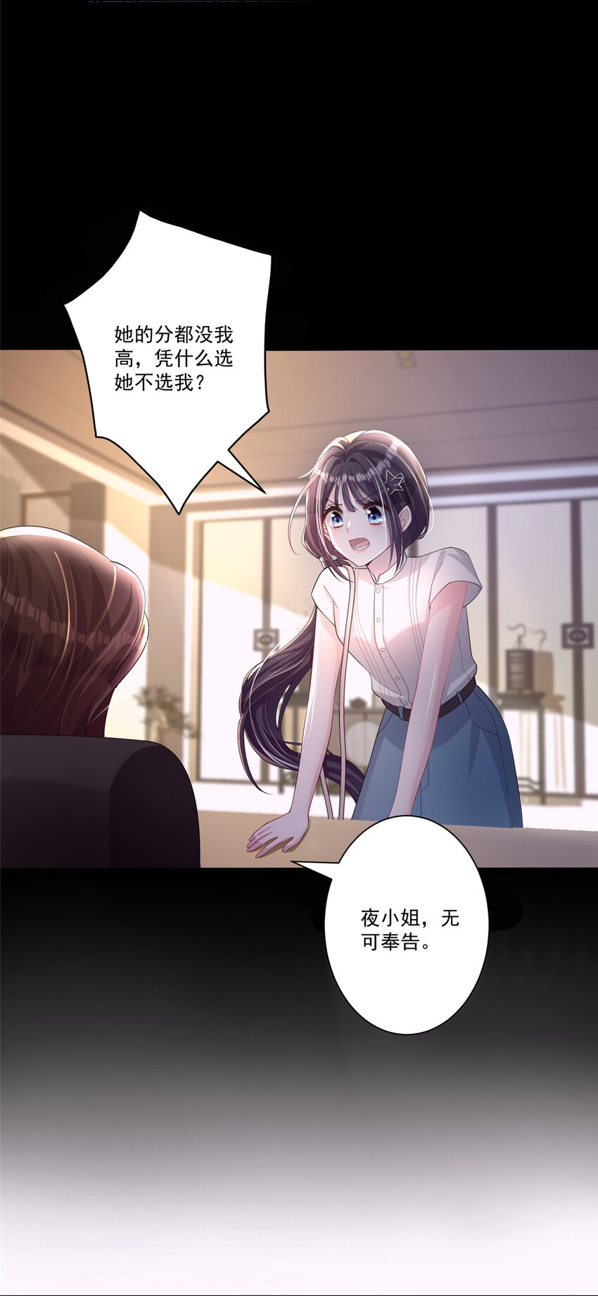 05 成为夜家女主人29