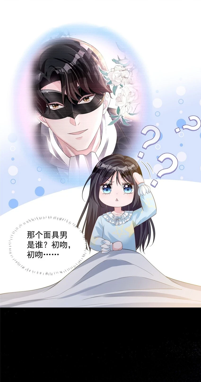 43 我的初吻对象？19