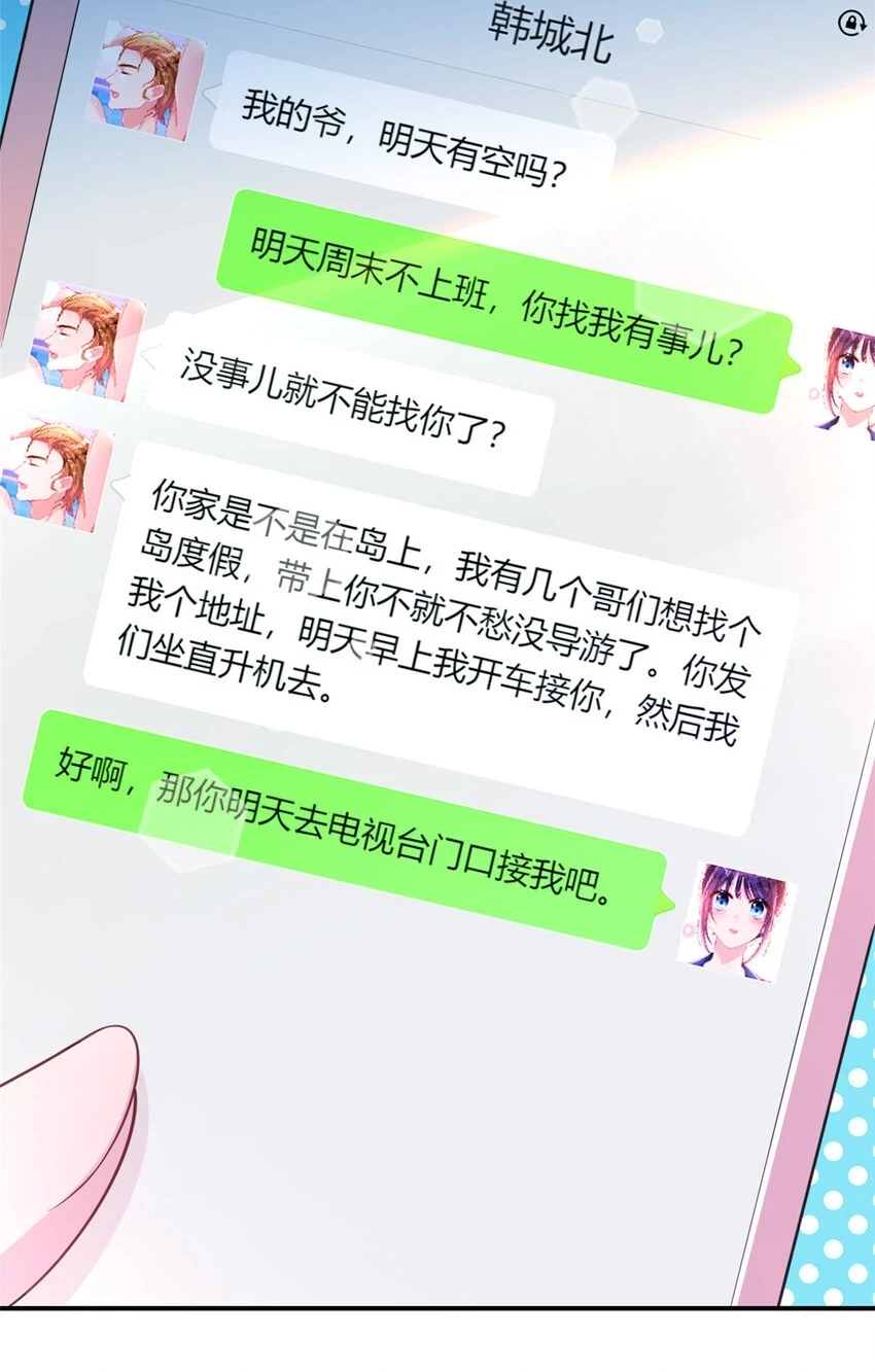 39 捧你在心尖的只能是我！24