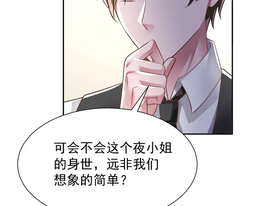 83 你不许伤害夜星光！86