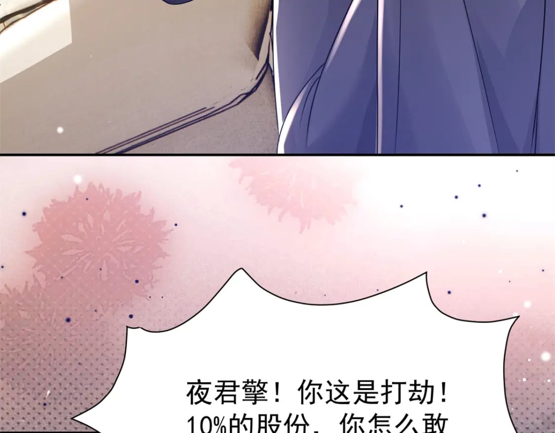 68 就凭她是我夜君擎的女人！76