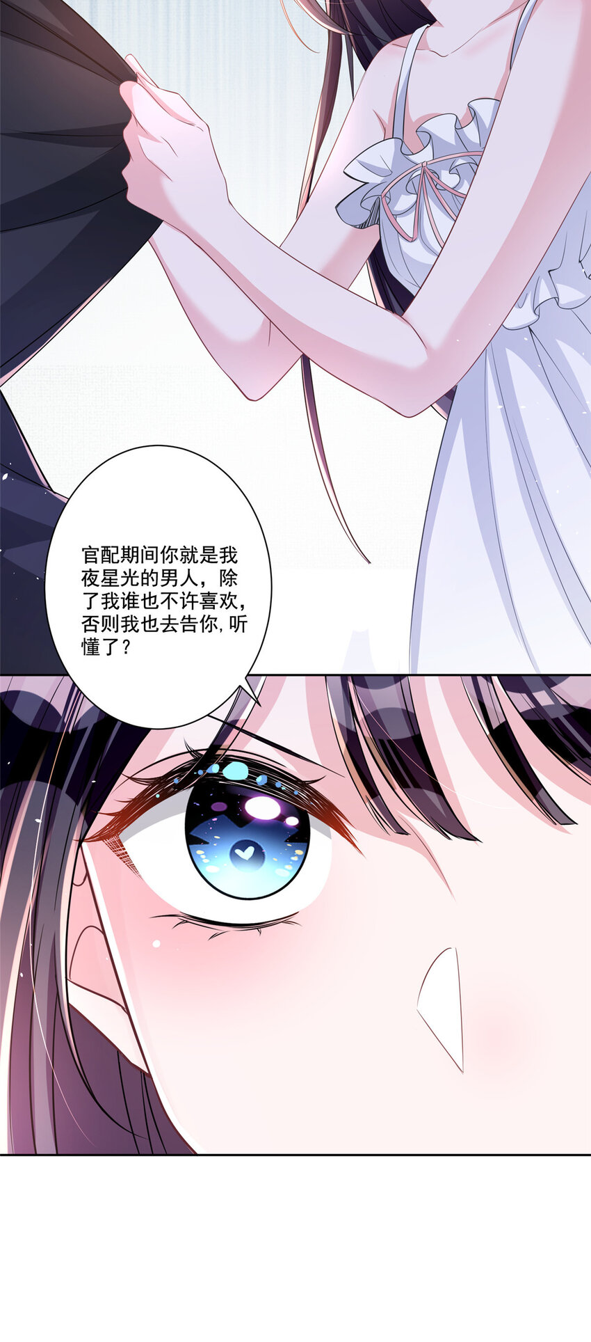 25 你是我夜星光的男人！31