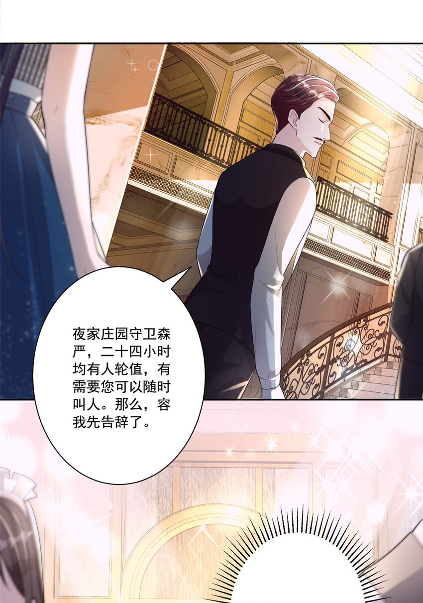 05 成为夜家女主人22