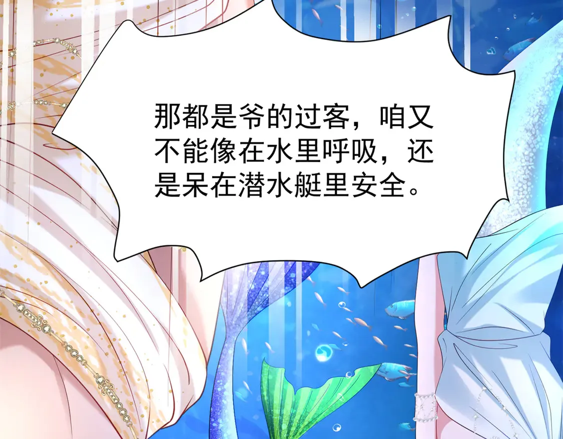 170 小鱼尾是海底女王？！103