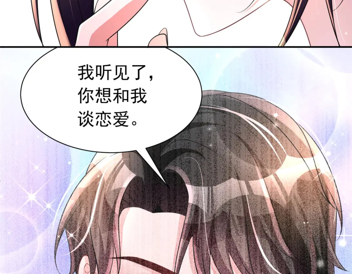 58 是不是爱上我了？54