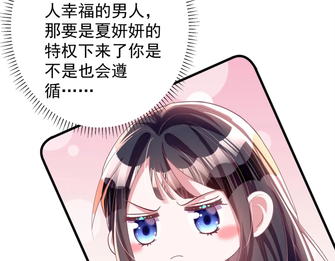 57 夏妍妍要的特权？117