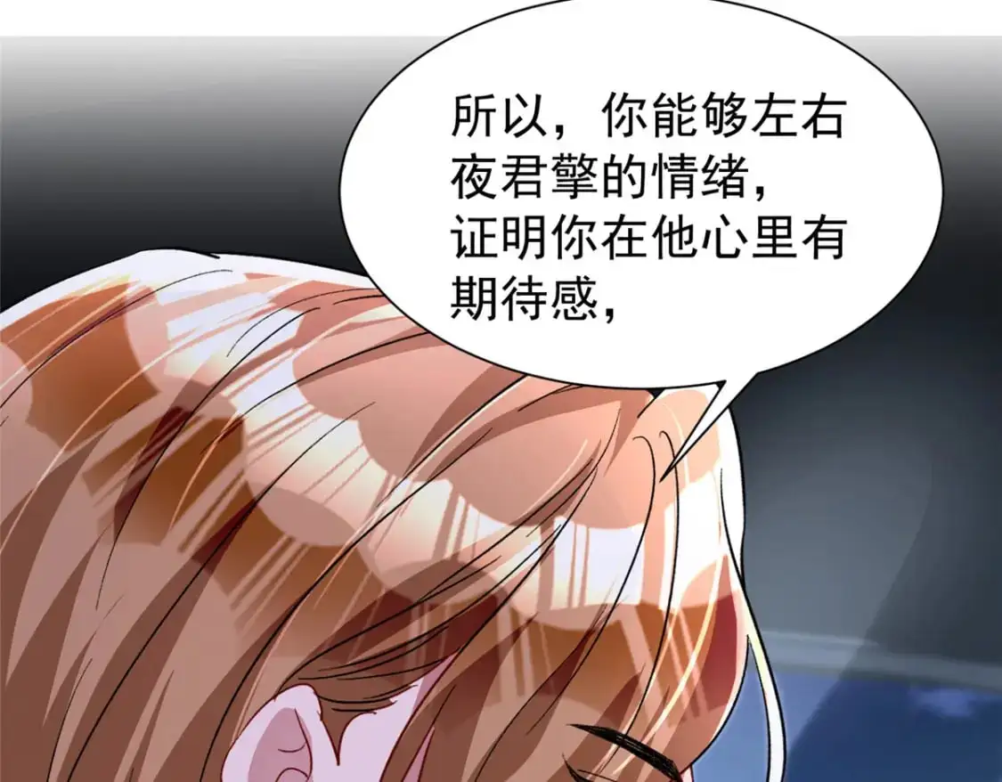132 夜君擎有别的女人？83