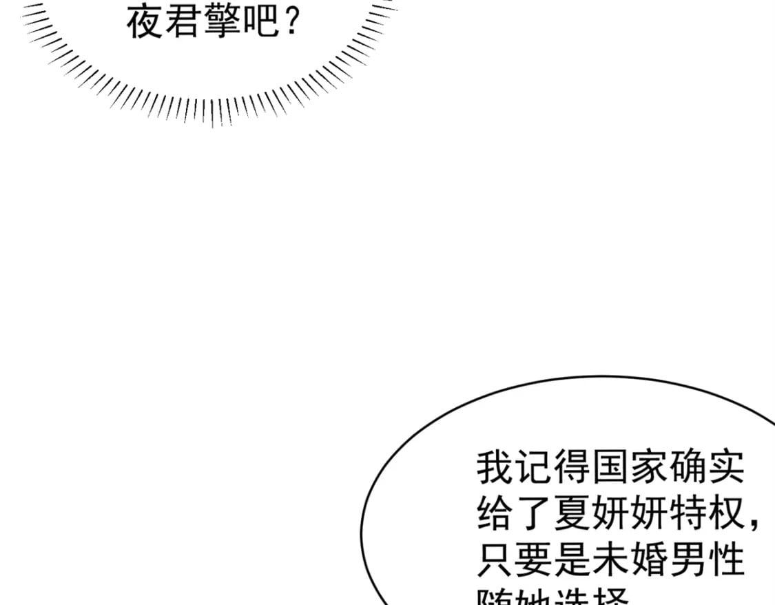 57 夏妍妍要的特权？25