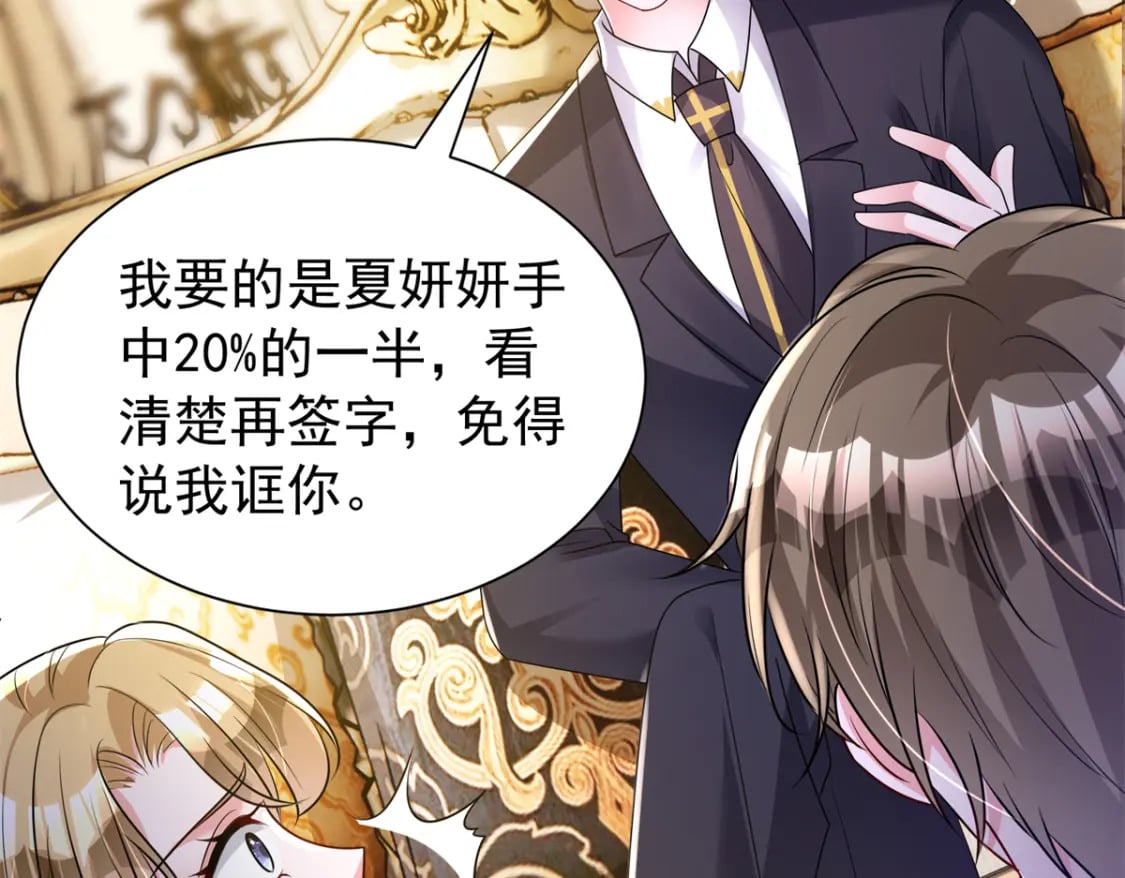 68 就凭她是我夜君擎的女人！104