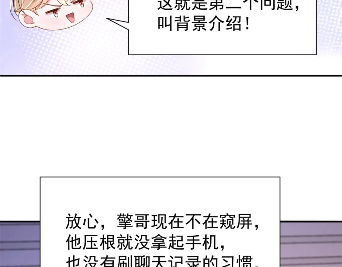 110 初吻对象是谁？45