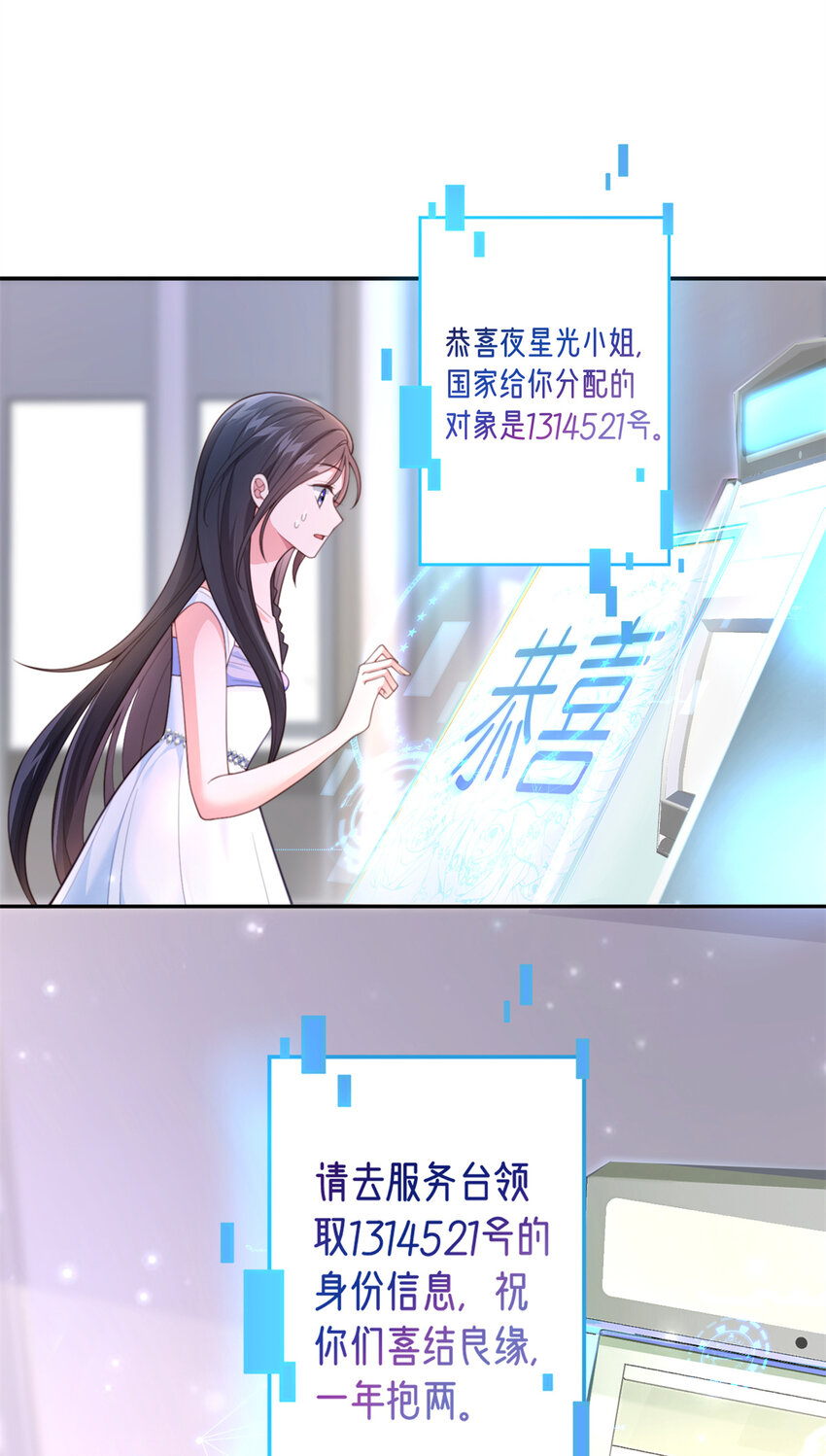01 我在婚配所摇到了世界首富？！17