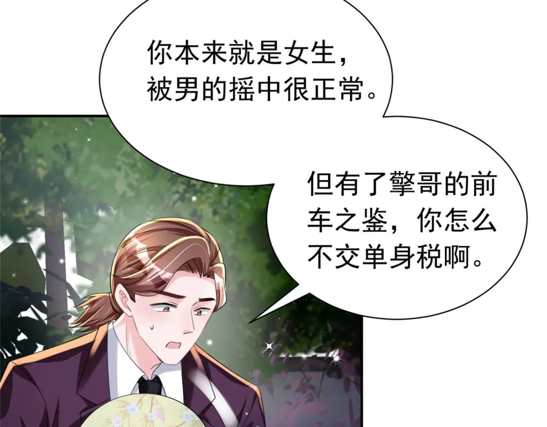 58 是不是爱上我了？76