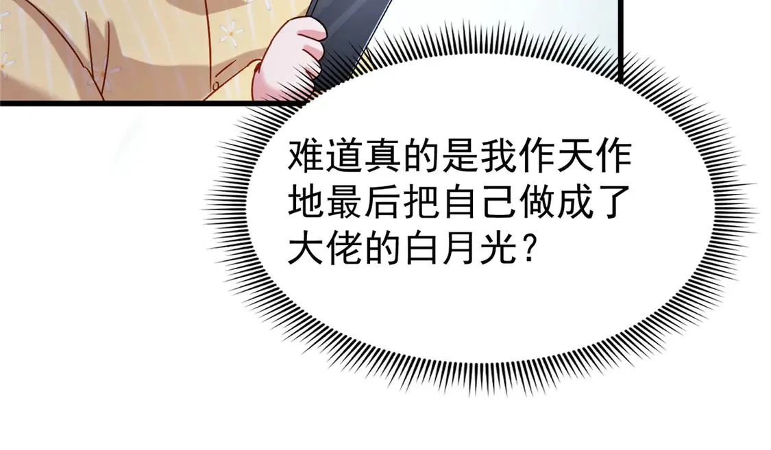 163 作成大佬的白月光93