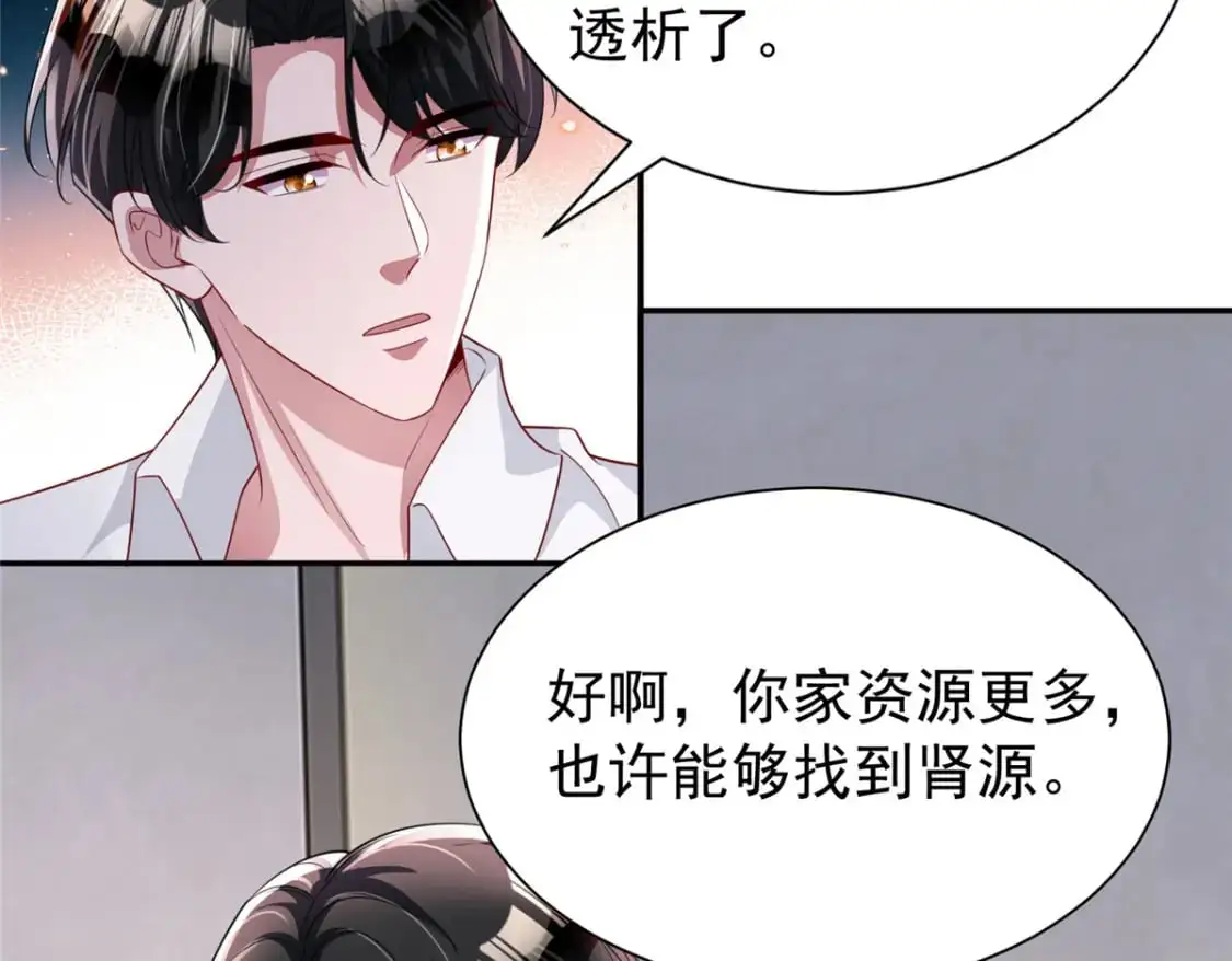 119 抢走小鱼尾的情敌！18