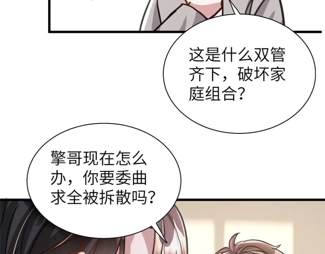 86 擎爷和小星光真要吹了？79