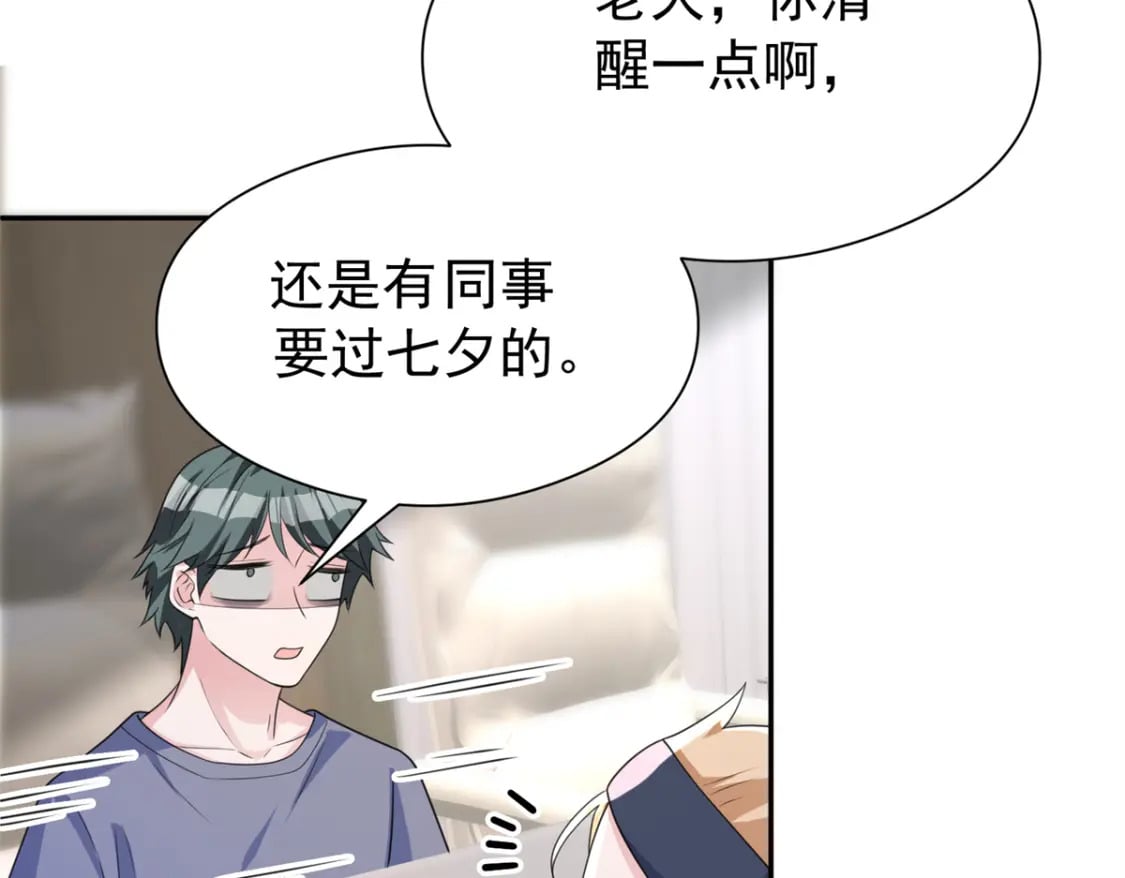 74 七夕，我们官宣吧90