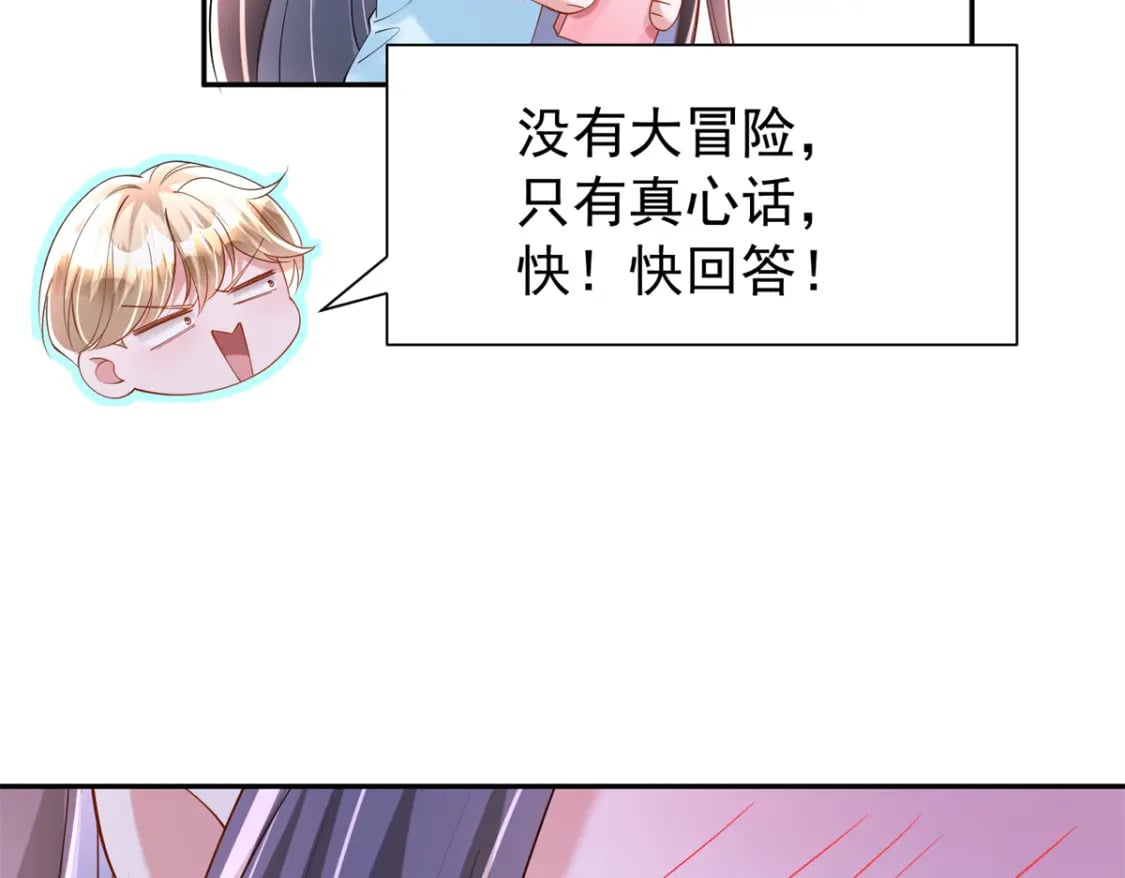 110 初吻对象是谁？33