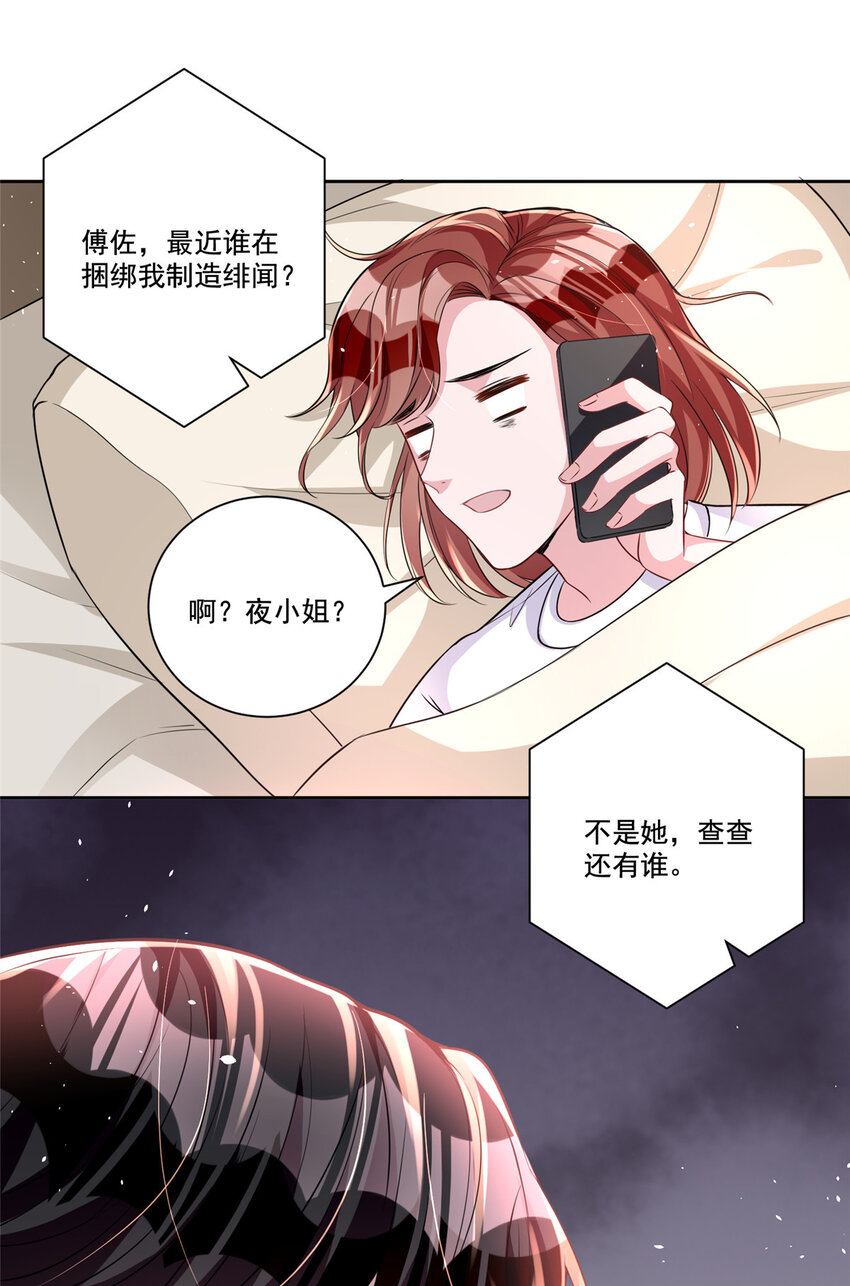 25 你是我夜星光的男人！38
