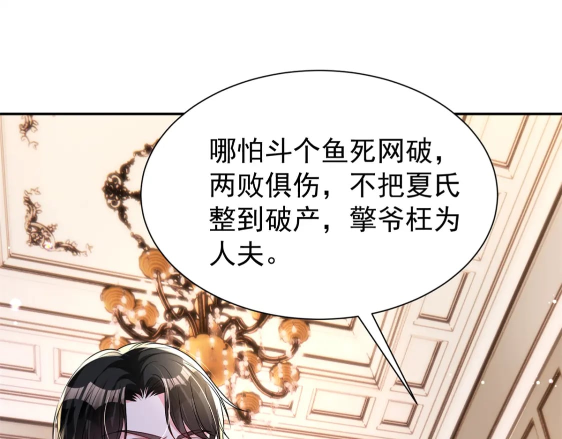 68 就凭她是我夜君擎的女人！89