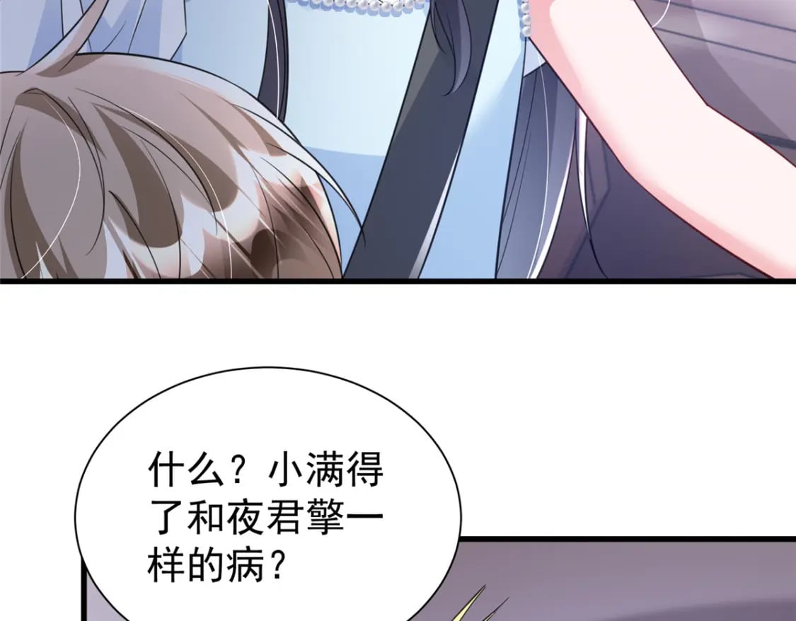 107 小满的病和夜君擎一样82
