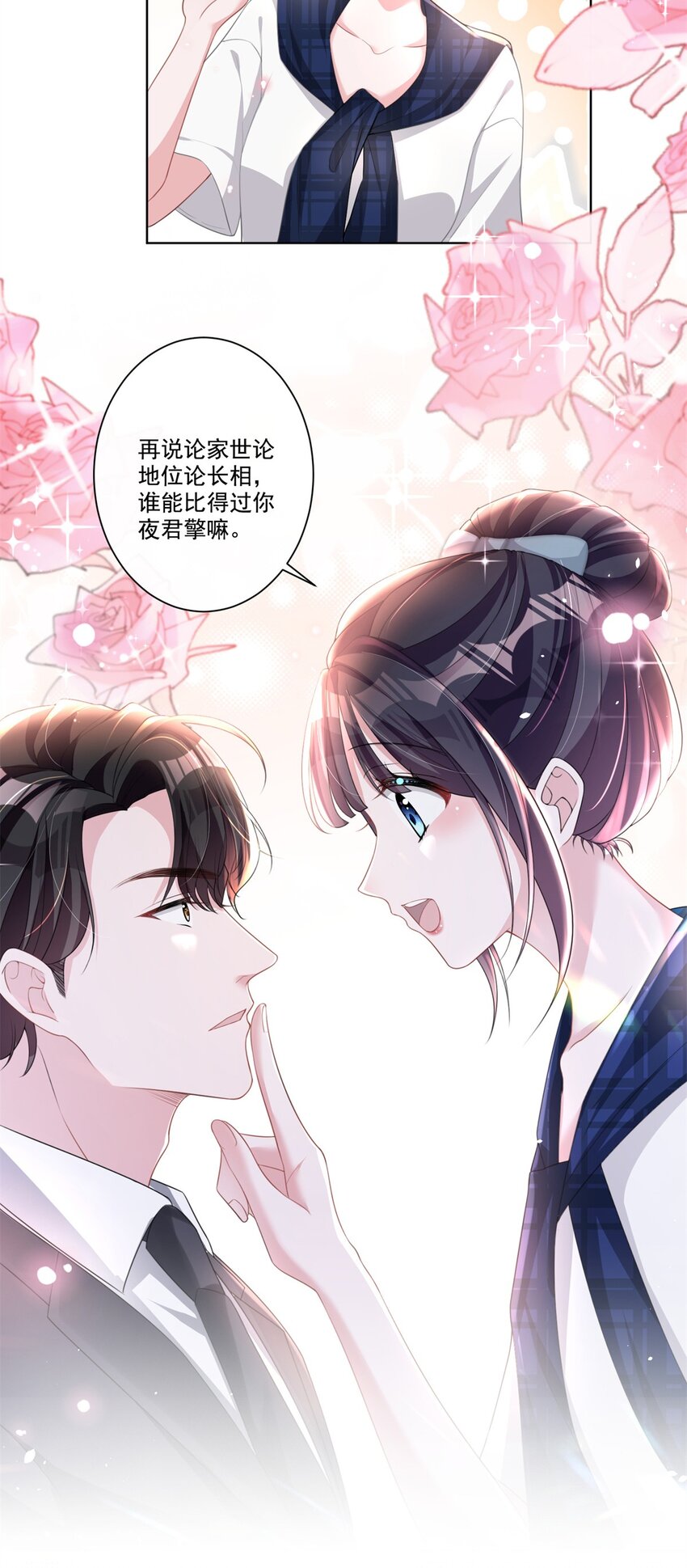 17 此生认定了你，绝不变心2