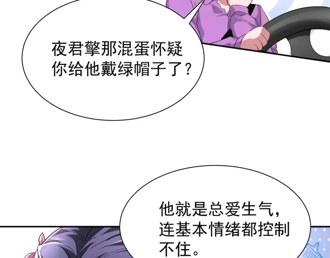 132 夜君擎有别的女人？78