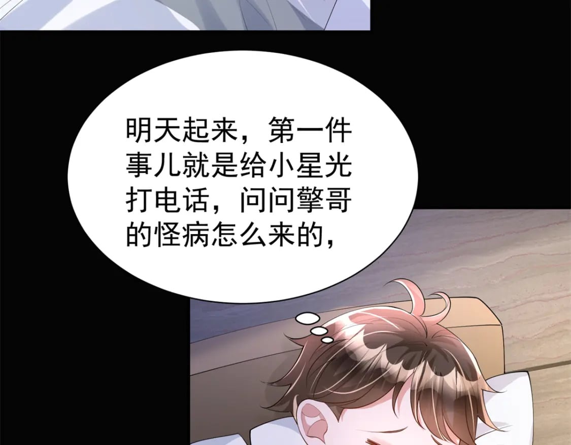 110 初吻对象是谁？116