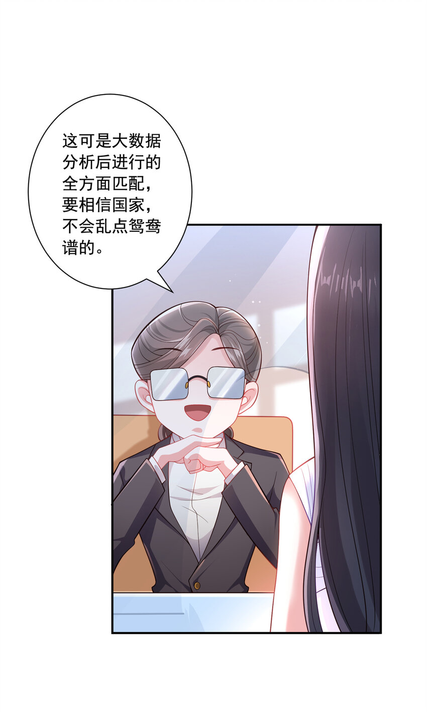 01 我在婚配所摇到了世界首富？！31