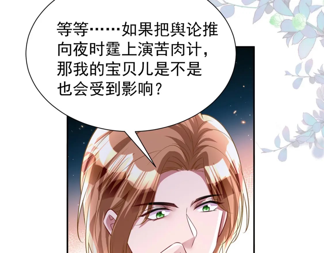 83 你不许伤害夜星光！45