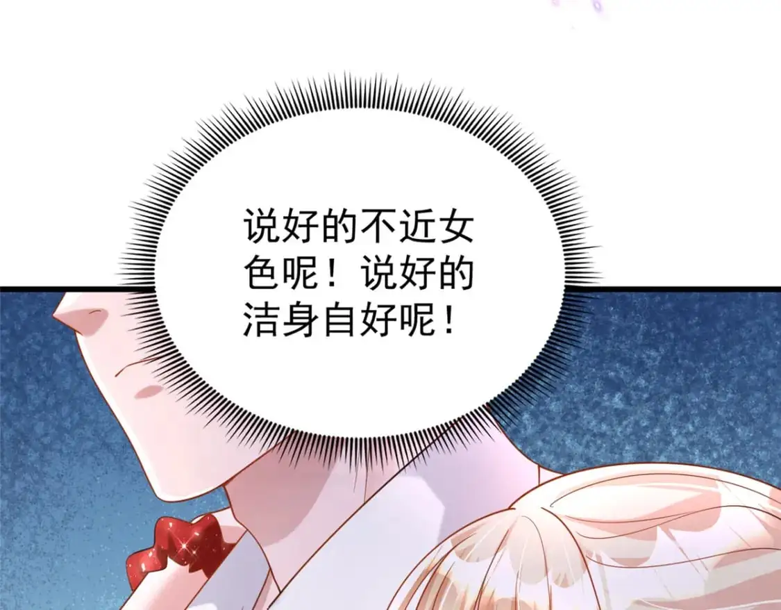 117 说好的不近女色呢！36