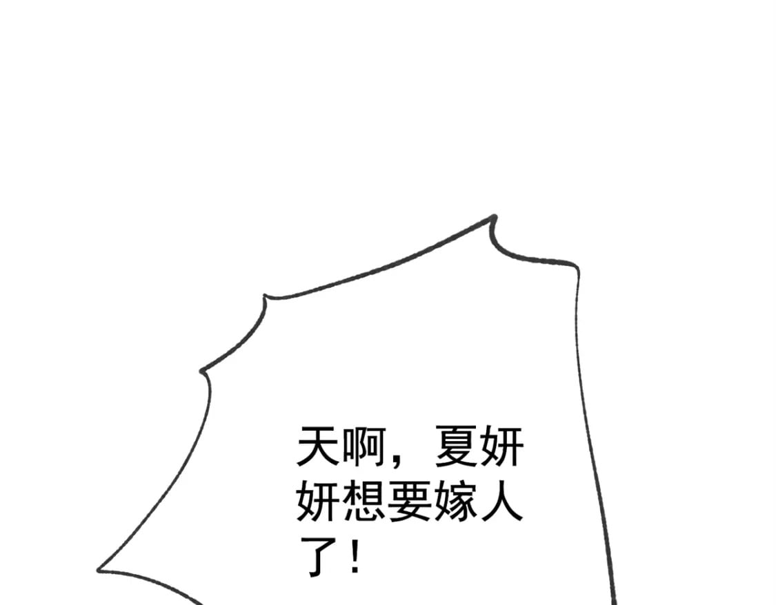 57 夏妍妍要的特权？14