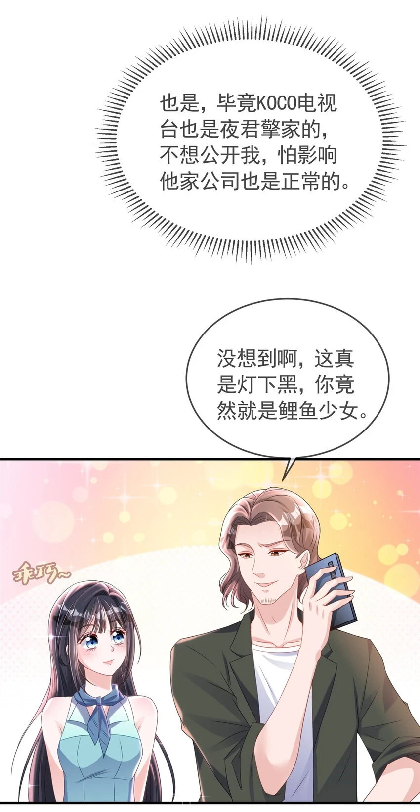 34 夜大总裁，实力护妻7