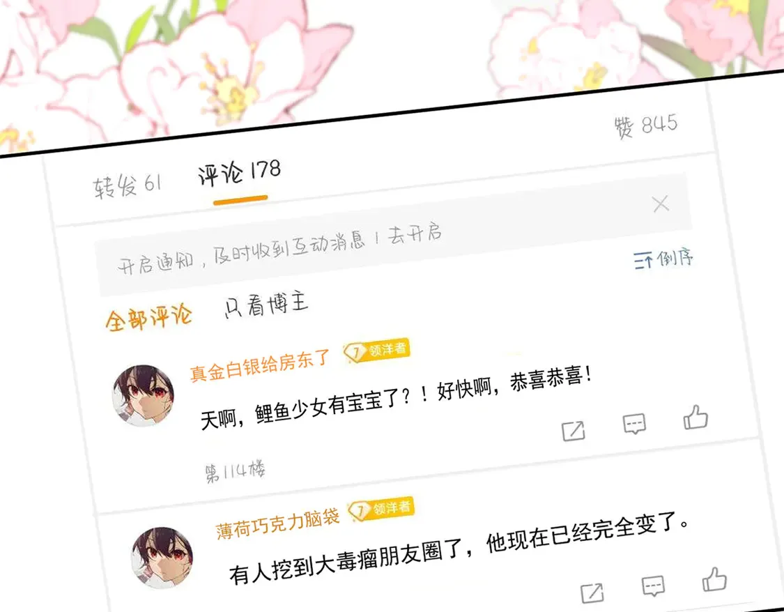 166 锦鲤少女有宝宝了！91
