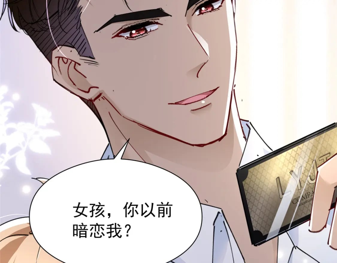 75 我怎么就摇中他了呢！106