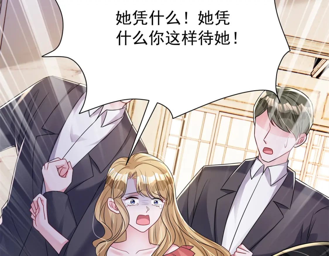68 就凭她是我夜君擎的女人！124