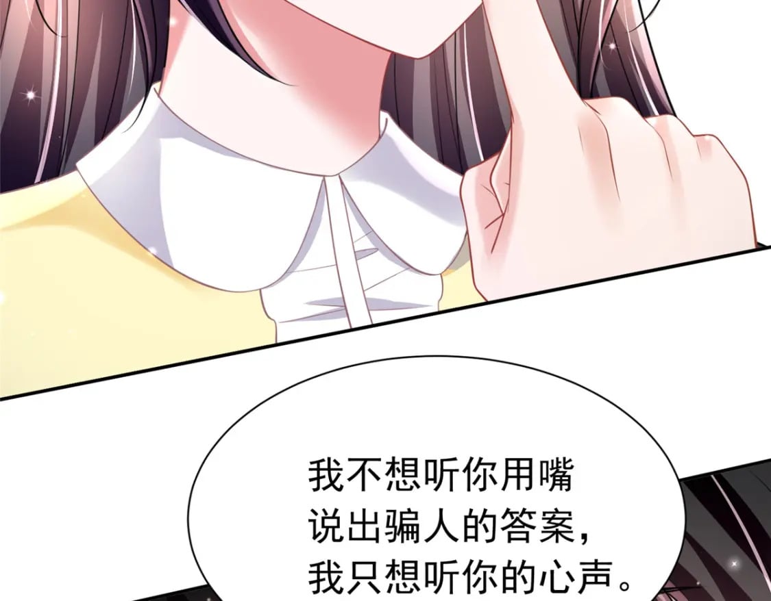 58 是不是爱上我了？29