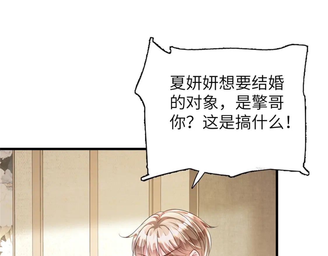 86 擎爷和小星光真要吹了？76