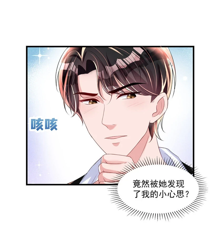 33 你是我的绝宠小心肝11
