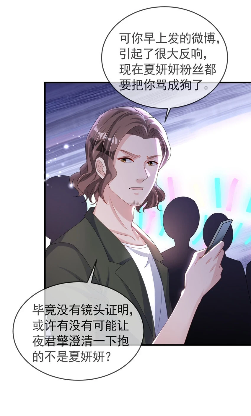34 夜大总裁，实力护妻8