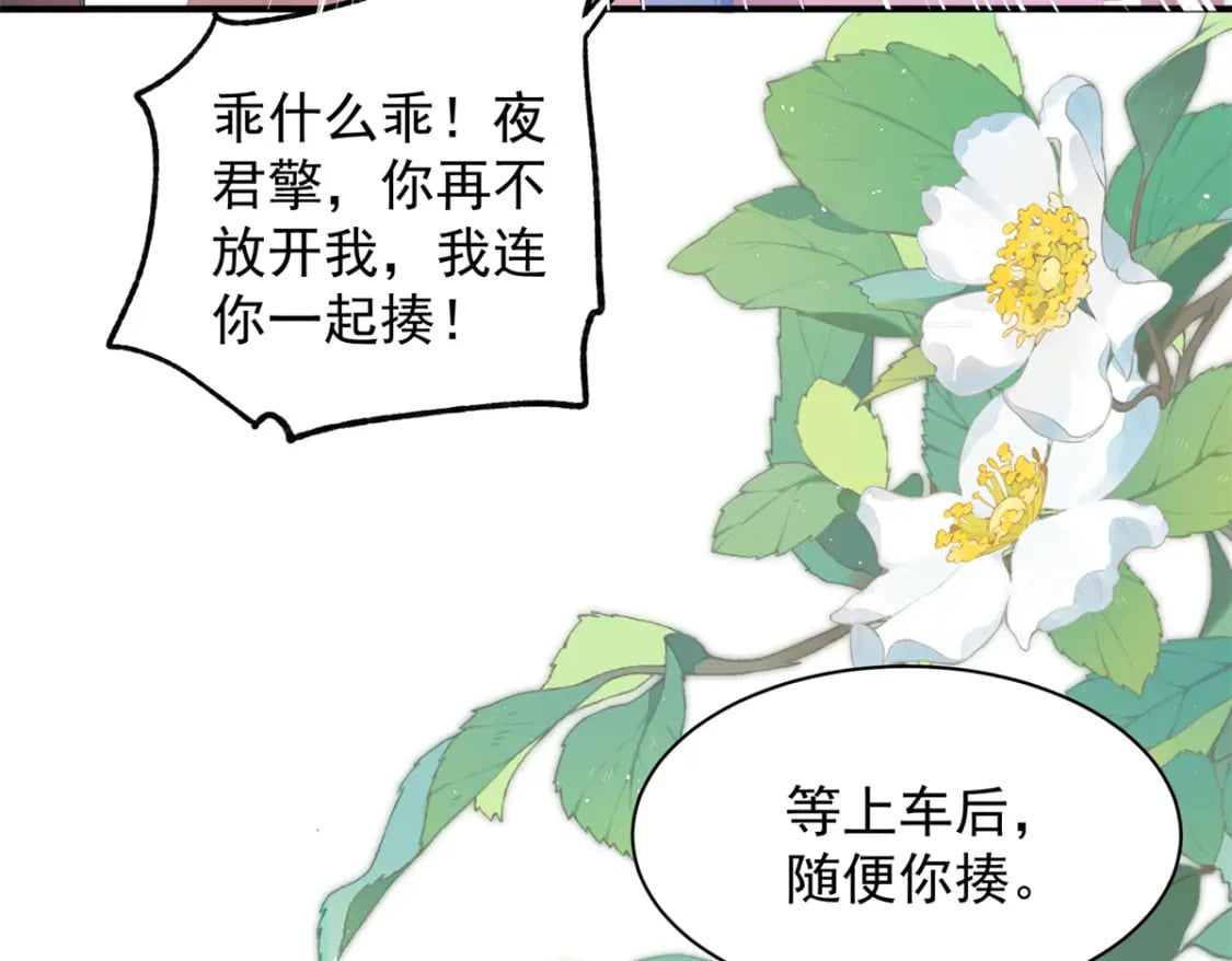 49 夜君擎道歉了！14