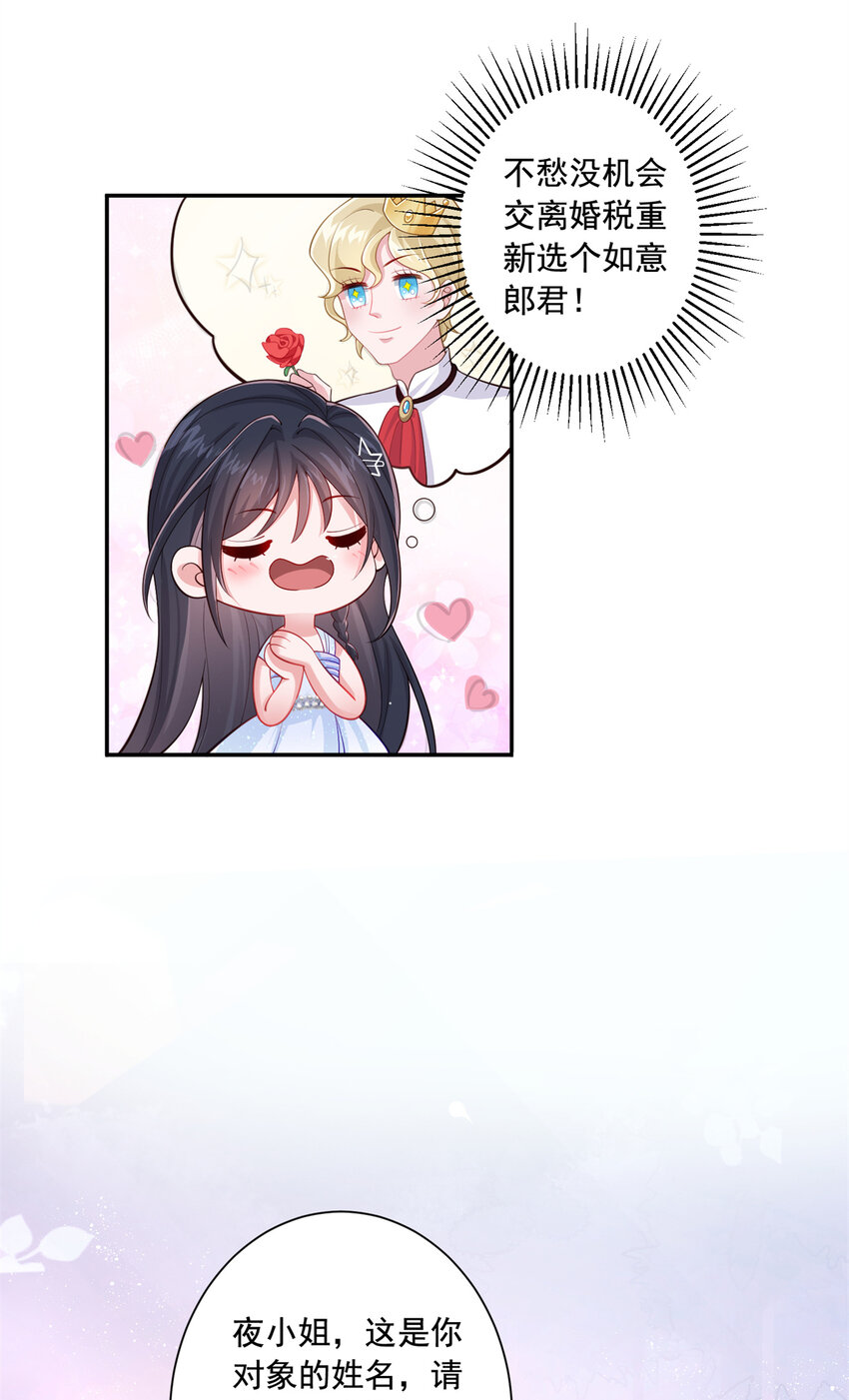 01 我在婚配所摇到了世界首富？！21
