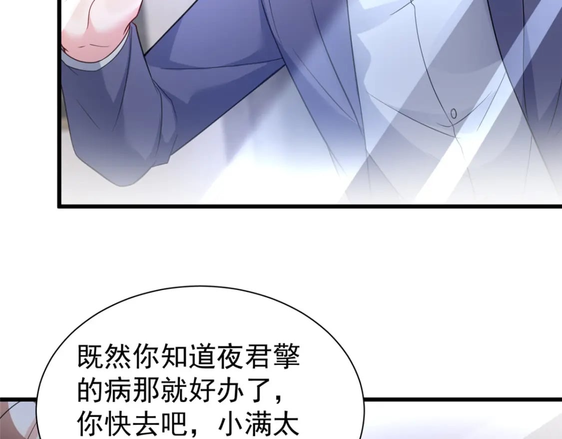 107 小满的病和夜君擎一样84