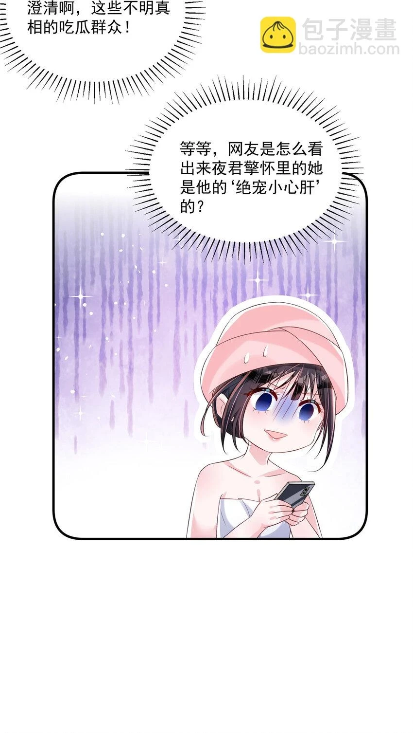 33 你是我的绝宠小心肝6
